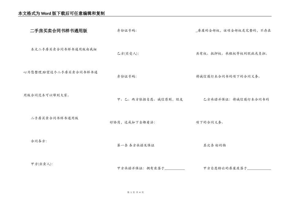 二手房买卖合同书样书通用版_第1页