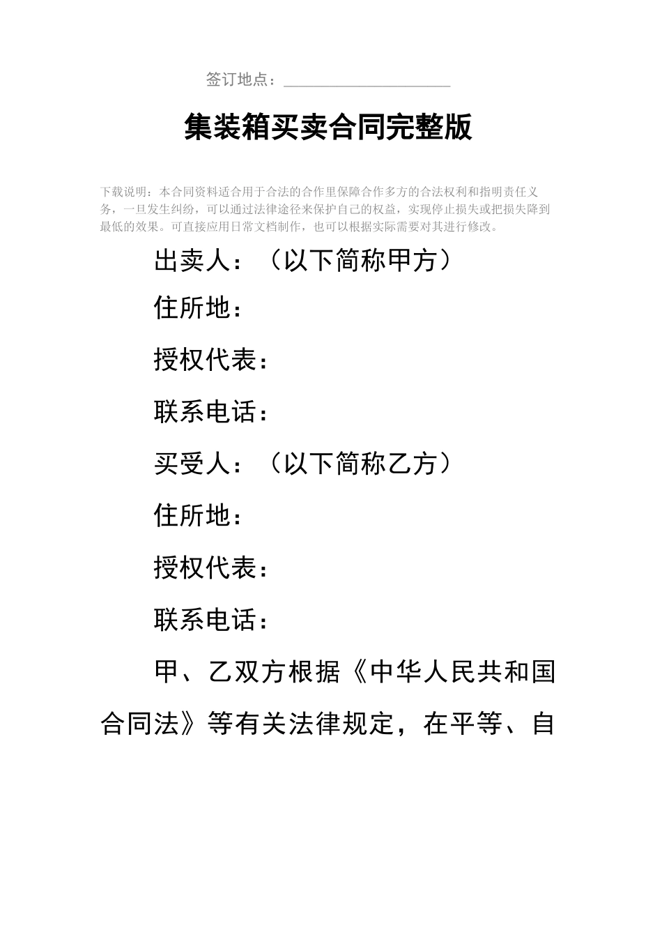 集装箱买卖合同完整版_第2页