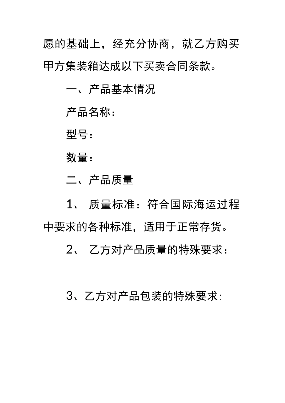 集装箱买卖合同完整版_第3页