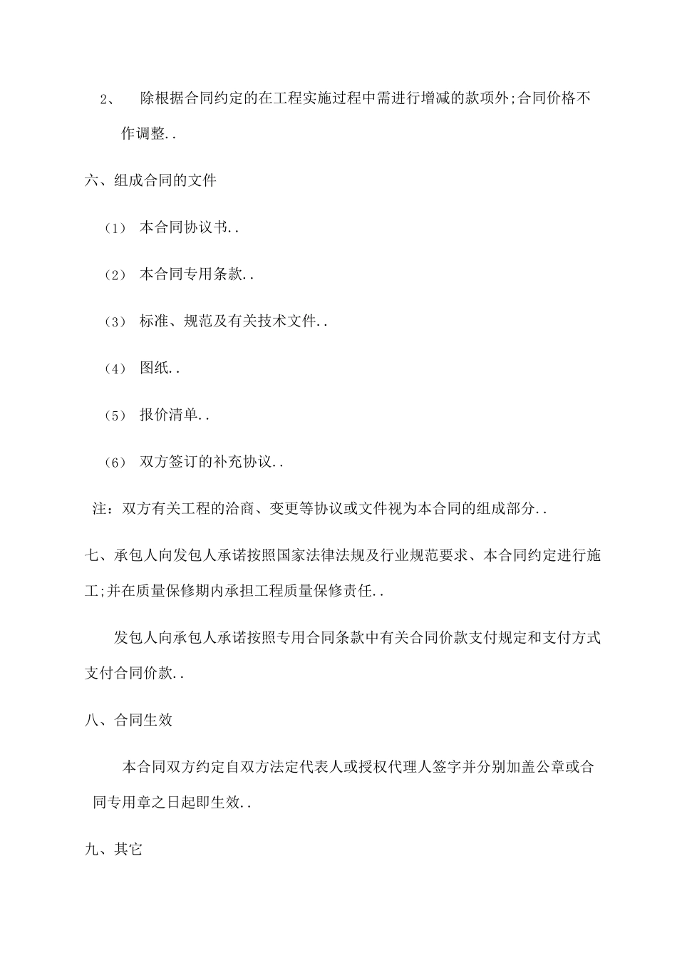 光伏电站安装施工合同协议书_第3页