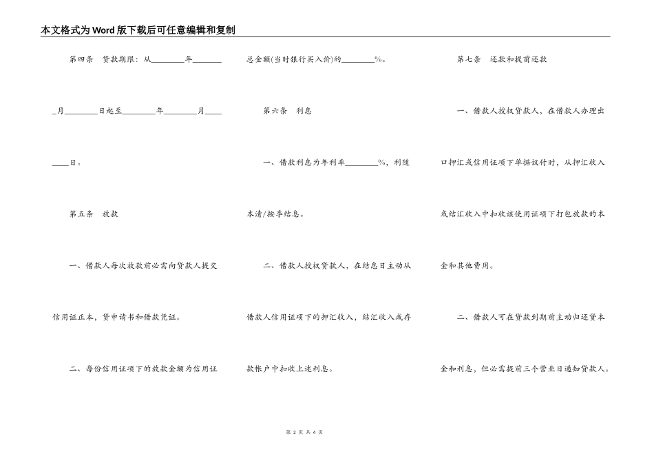 银行打包放款合同一_第2页