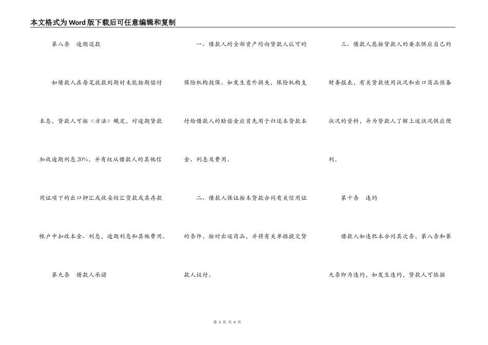 银行打包放款合同一_第3页