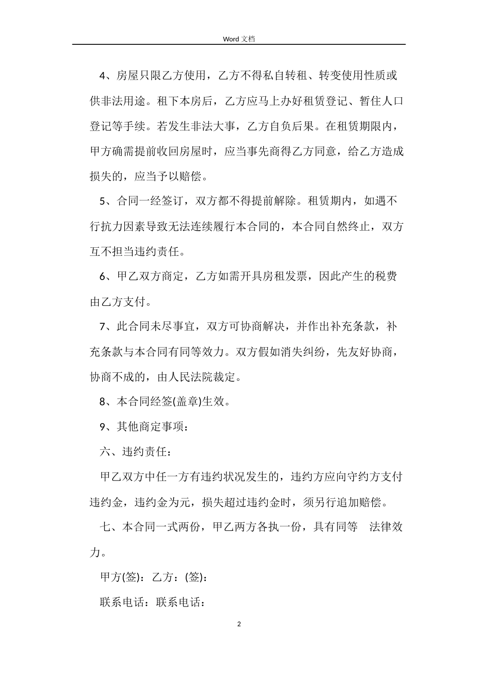 2022简易租房合同_第2页