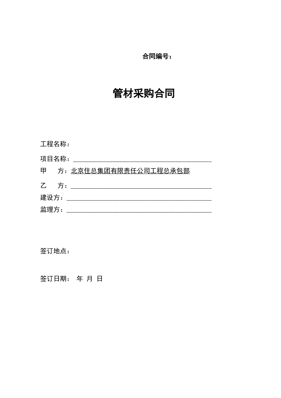 管材采购合同范本_第1页