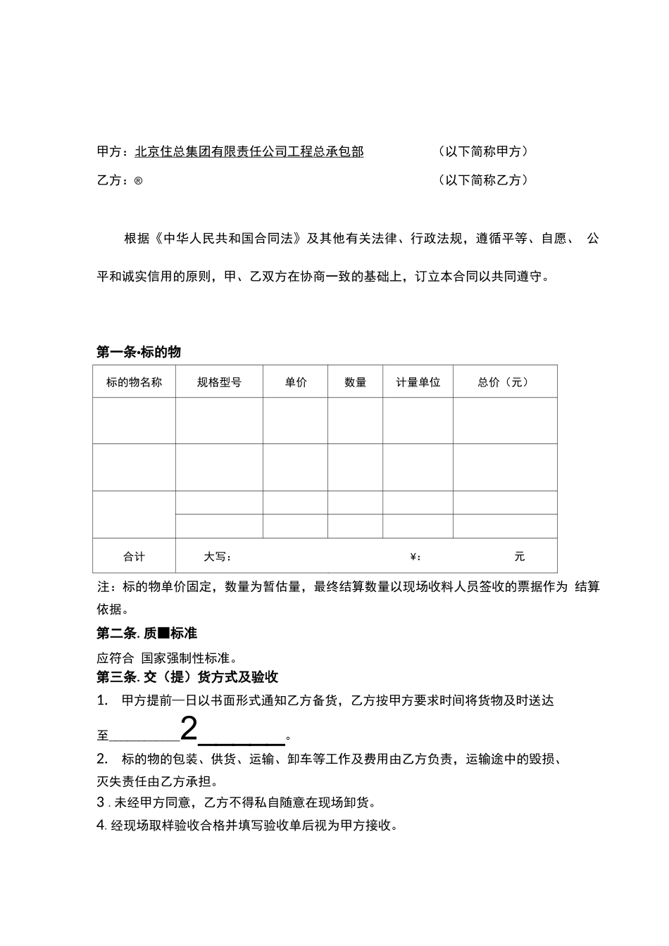 管材采购合同范本_第2页