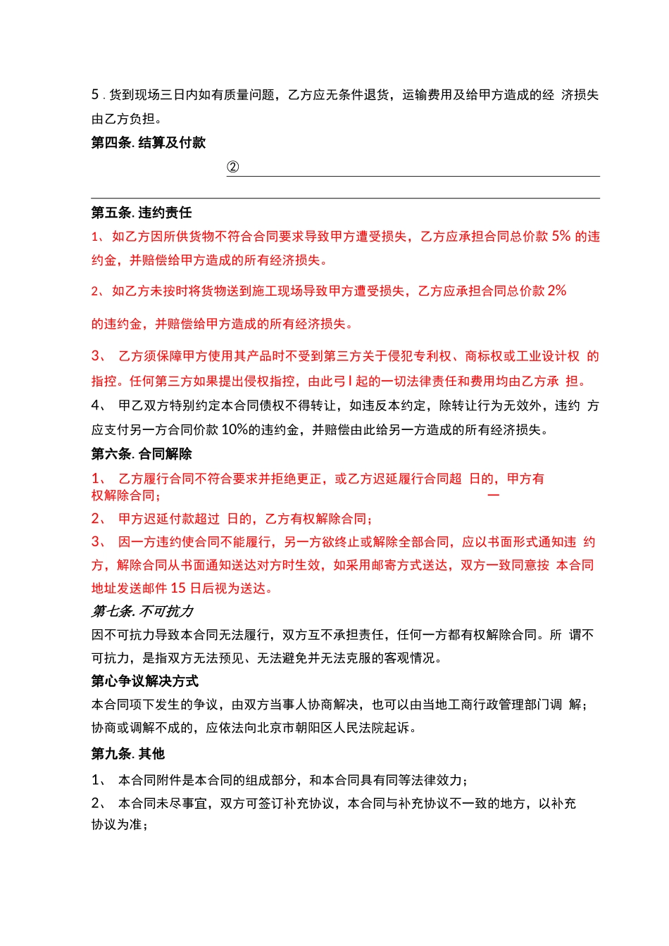 管材采购合同范本_第3页