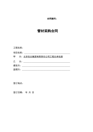 管材采购合同范本