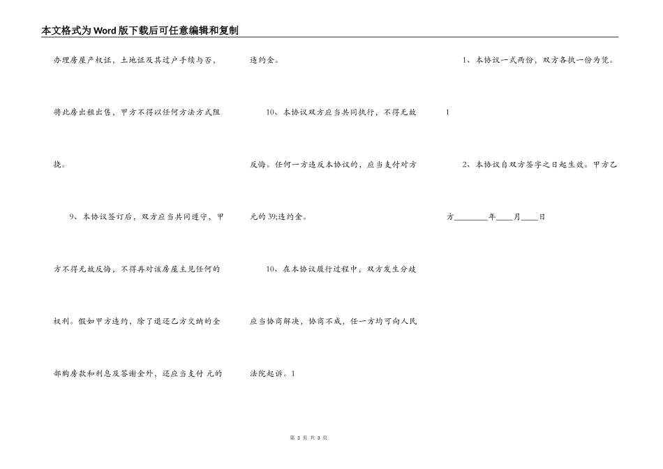 回迁房买卖合同书通用样书_第3页