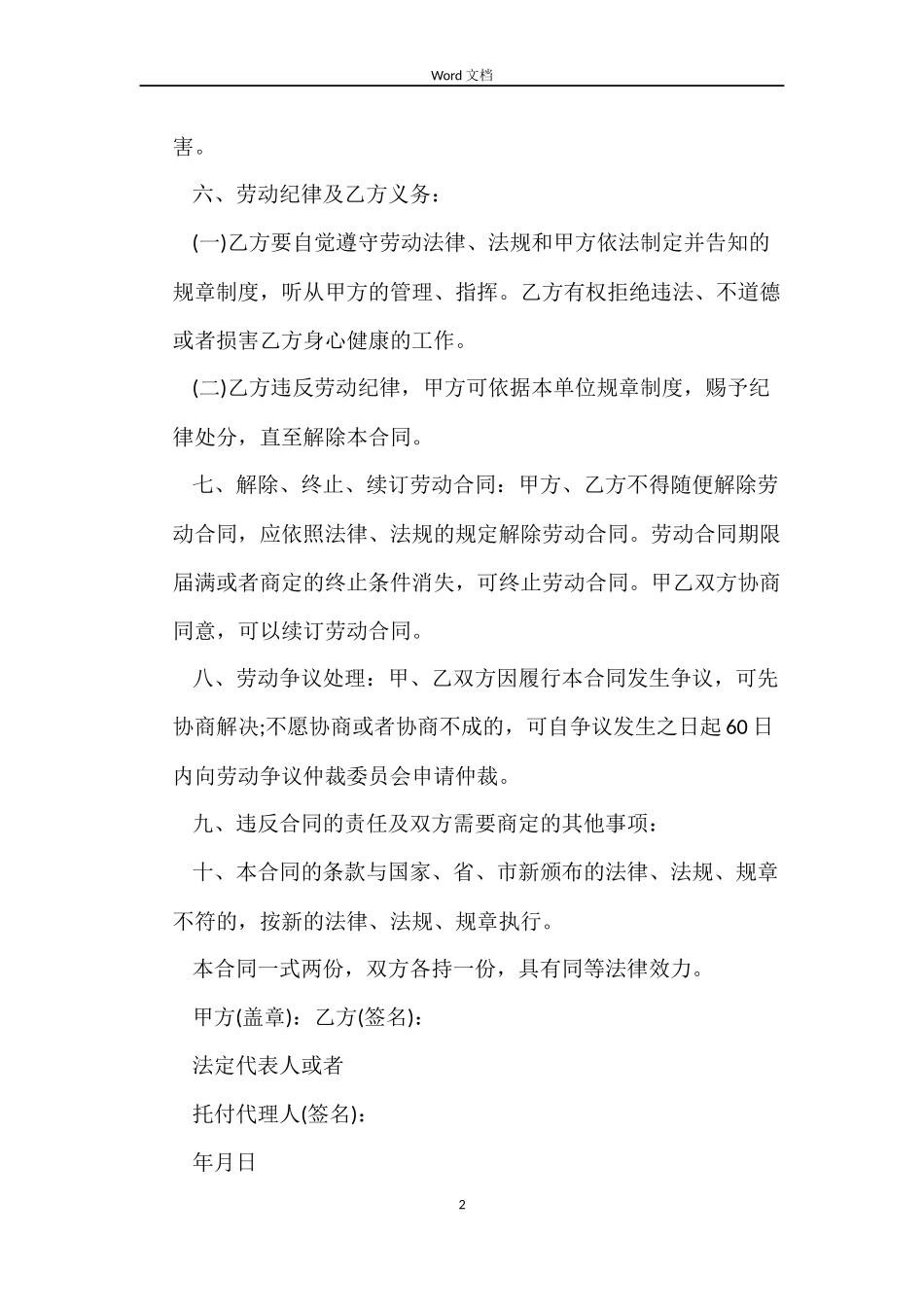 服务行业劳动合同样本示例_第2页