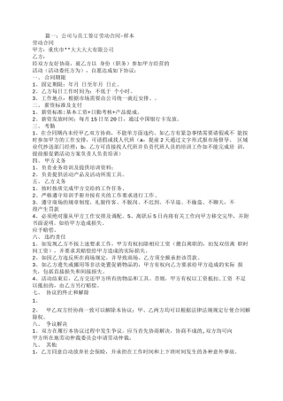 公司与员工签订劳务合同