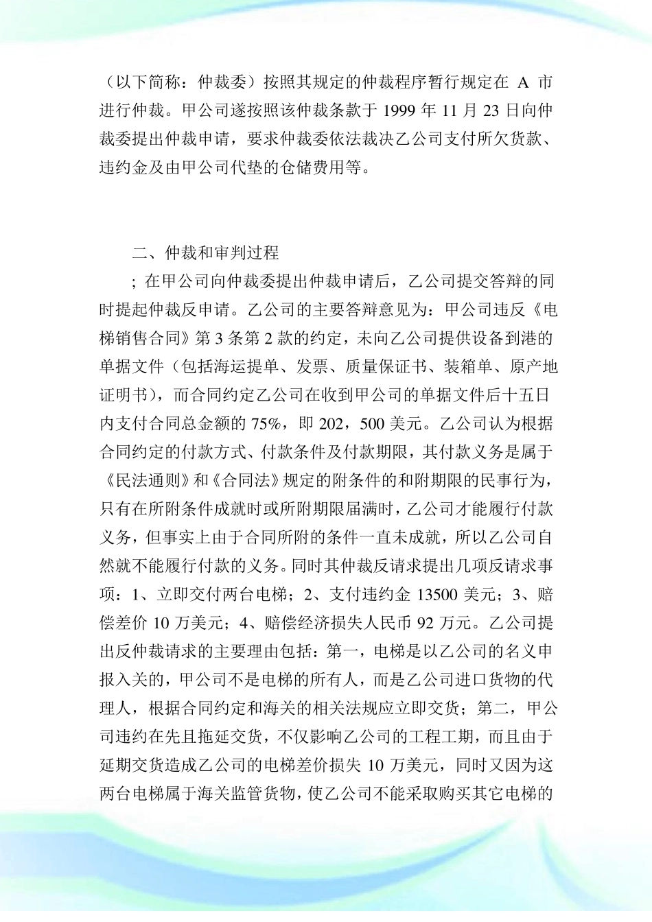 合同履行中的不安抗辩权和后履行抗辩权.doc_第2页