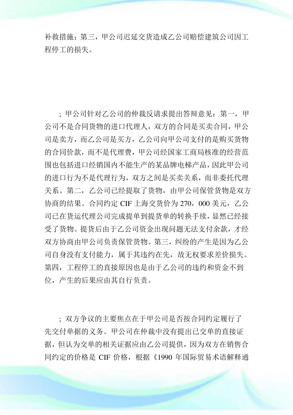合同履行中的不安抗辩权和后履行抗辩权.doc_第3页