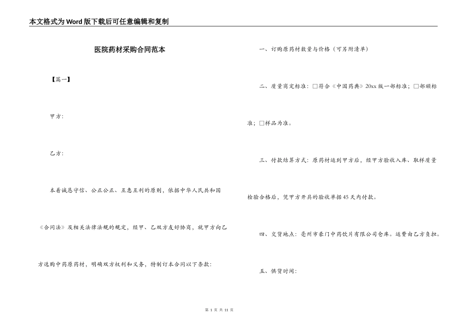 医院药材采购合同范本_第1页