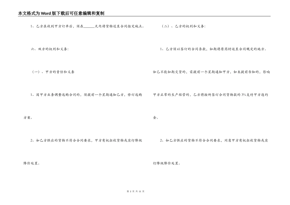 医院药材采购合同范本_第2页