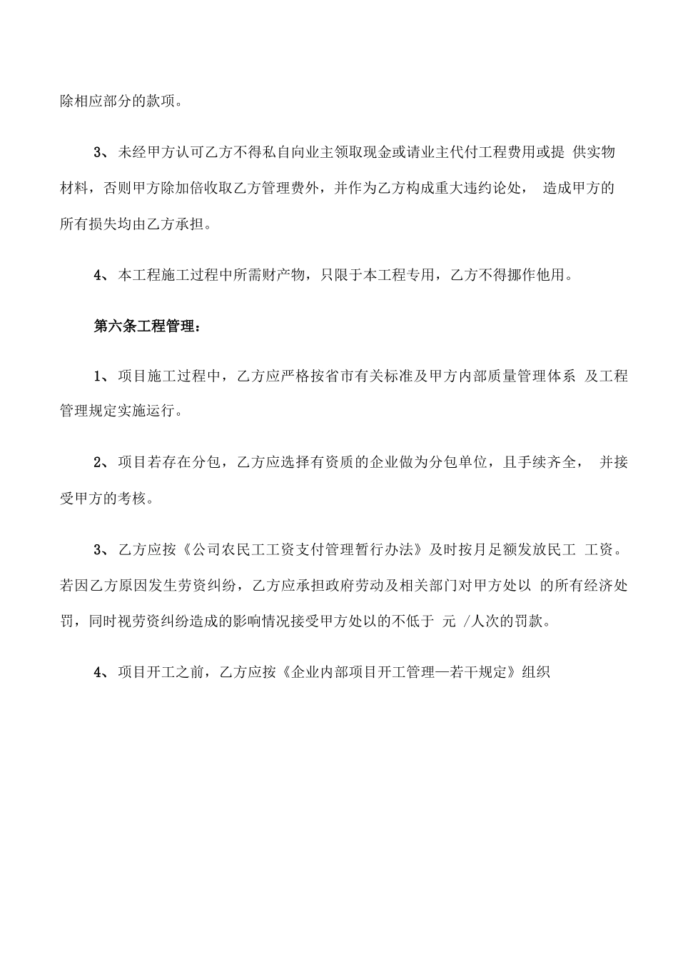 个人工程承包合同范文_第3页