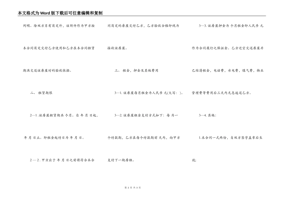 房产中介房屋租赁合同的范本_第2页