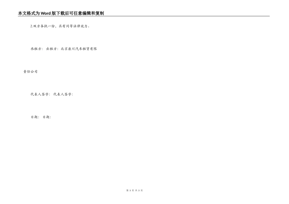 房产中介房屋租赁合同的范本_第3页