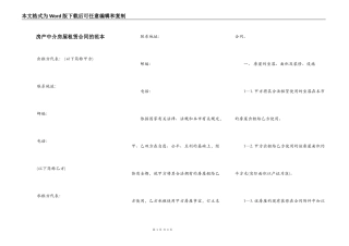 房产中介房屋租赁合同的范本