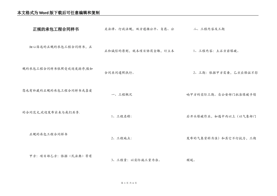 正规的承包工程合同样书_第1页