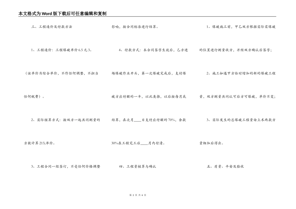 正规的承包工程合同样书_第2页