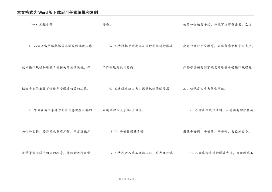 正规的承包工程合同样书_第3页