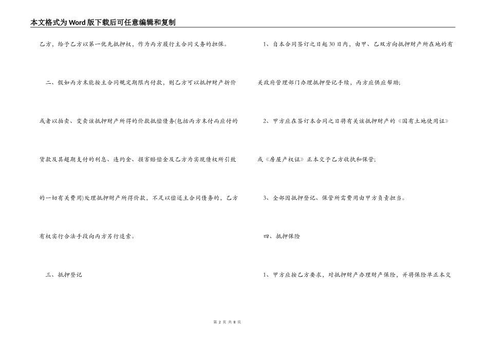 关于财产抵押担保合同模板_第2页