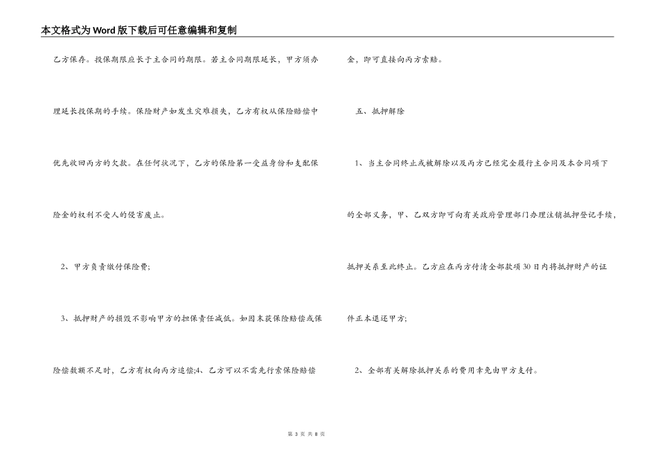 关于财产抵押担保合同模板_第3页