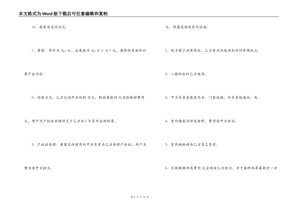 最新办公楼买卖合同范本_第2页