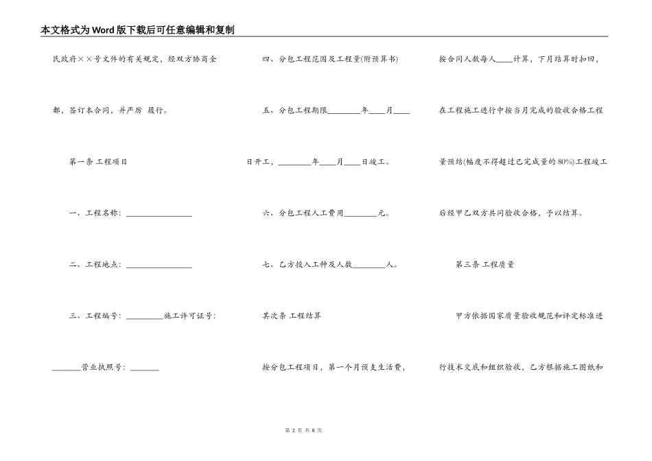 建筑安装工程分包合同书范本_第2页