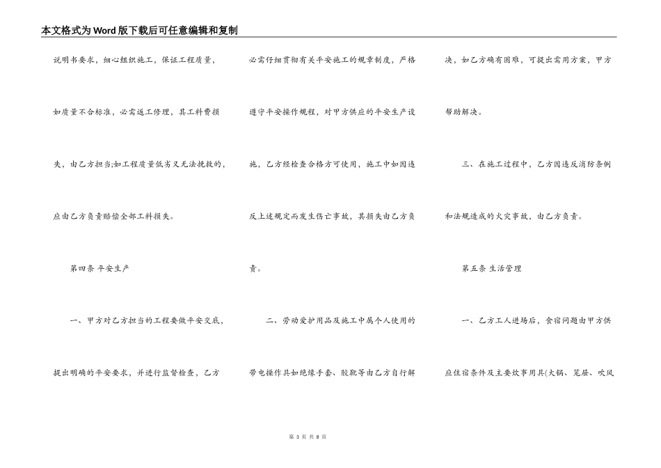建筑安装工程分包合同书范本_第3页