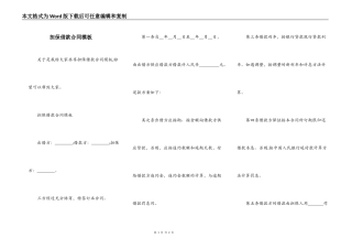 担保借款合同模板