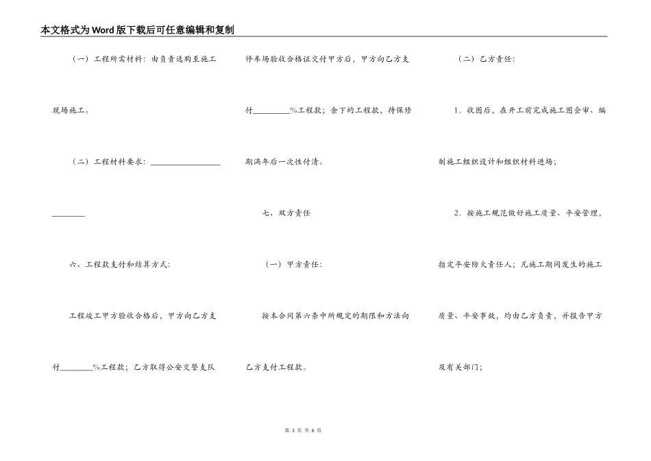 道路划线工程施工合同_第3页