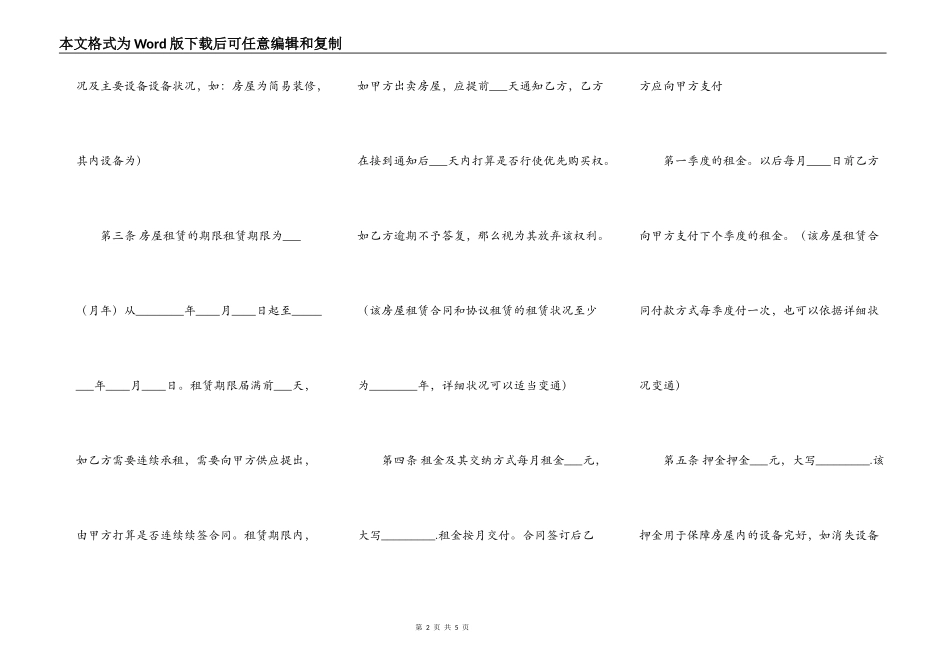 新版公寓房屋租赁合同范文_第2页