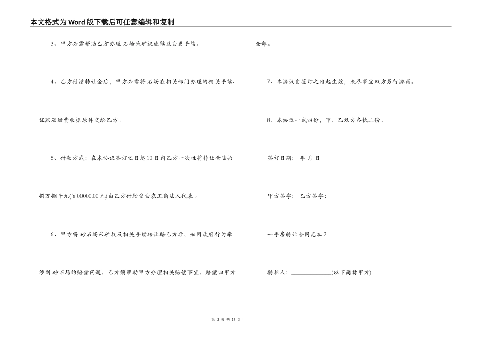 一手房转让合同范本_第2页