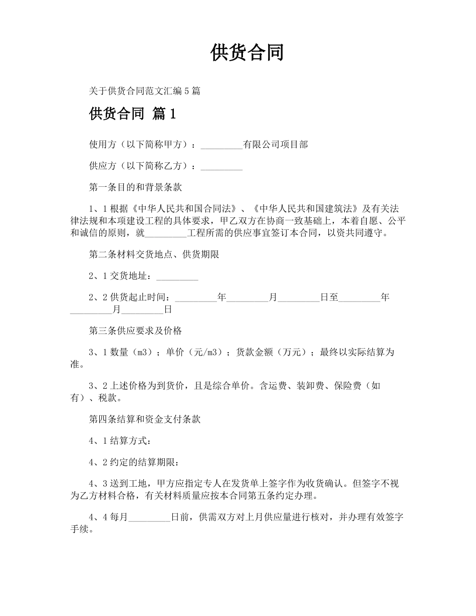 供货合同-专业文档!_第1页