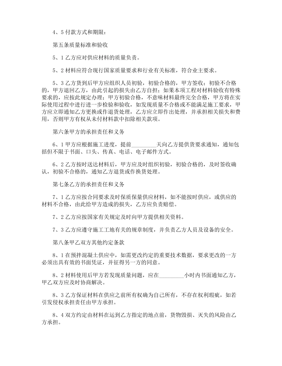 供货合同-专业文档!_第2页