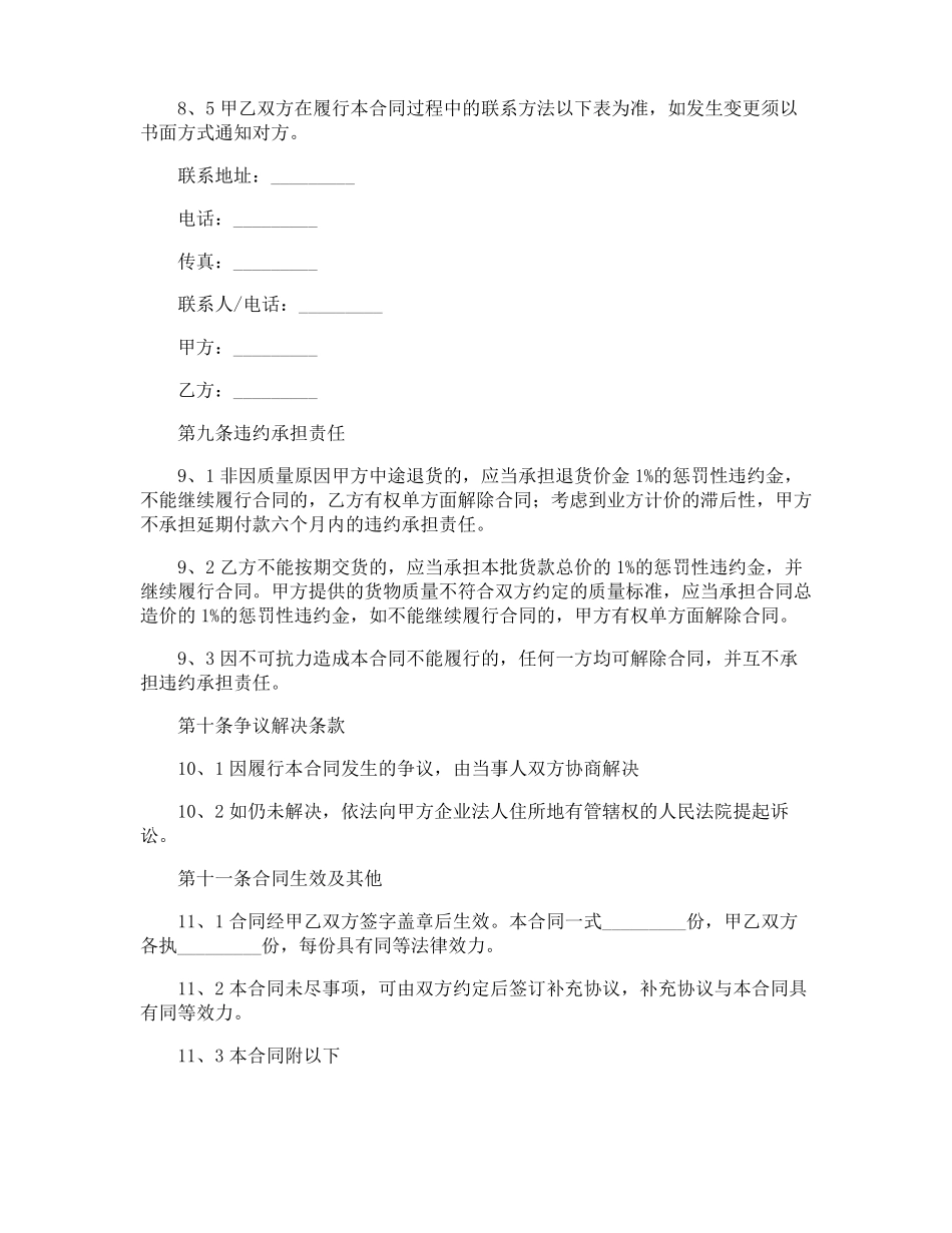 供货合同-专业文档!_第3页