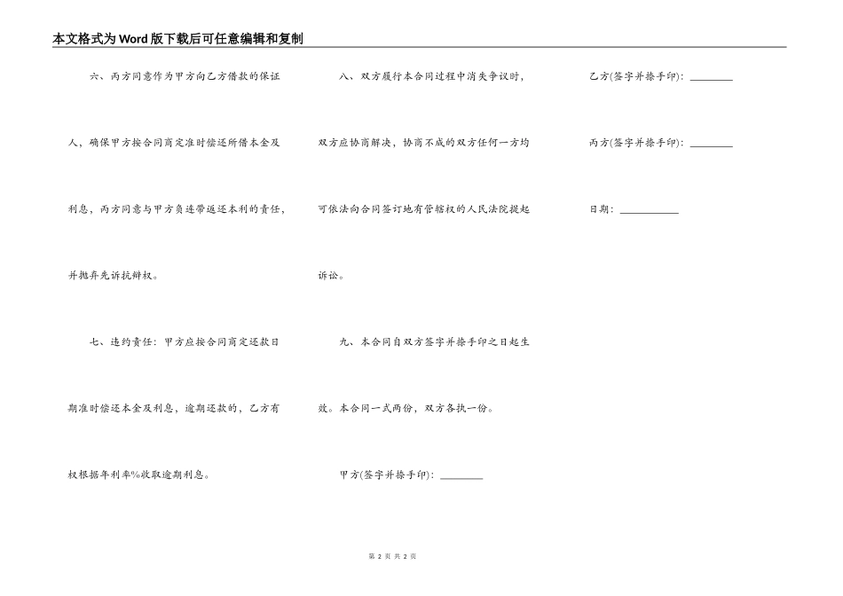 民间借款合同简单版模板_第2页
