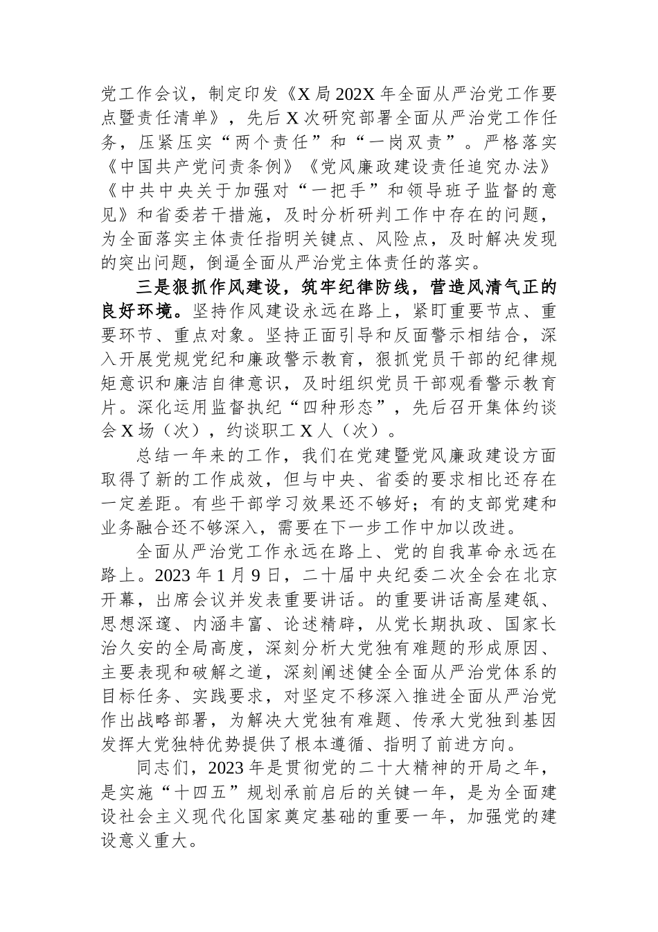 在市局党建暨党风廉政建设工作会议上的讲话_第2页