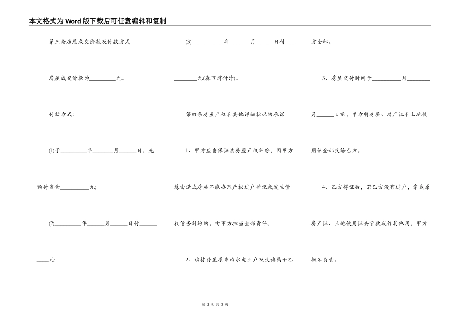 房屋购买合同范文正式版_第2页