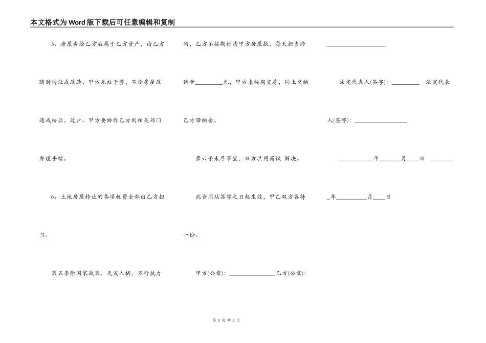 房屋购买合同范文正式版_第3页