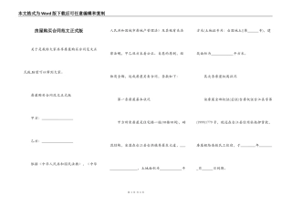 房屋购买合同范文正式版