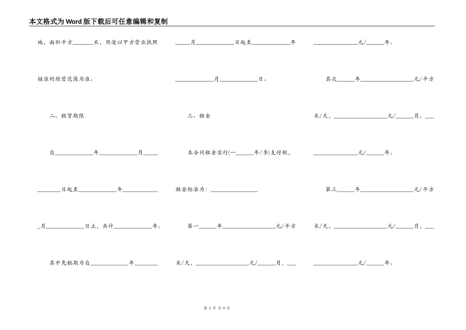 培训班房屋租赁合同范本通用版_第2页