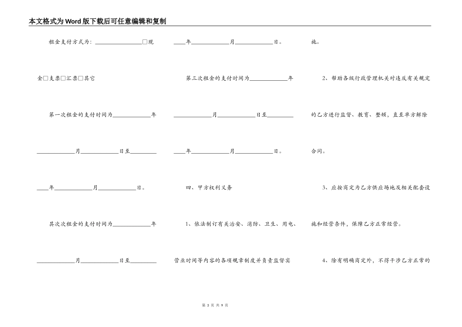 培训班房屋租赁合同范本通用版_第3页