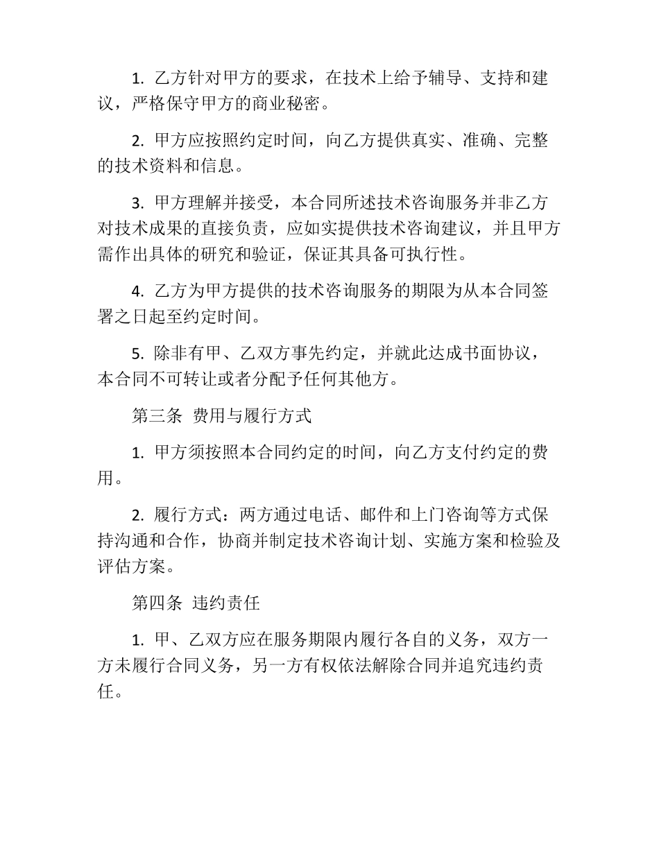 怎么写技术咨询合同_第2页