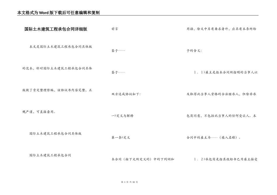 国际土木建筑工程承包合同详细版_第1页