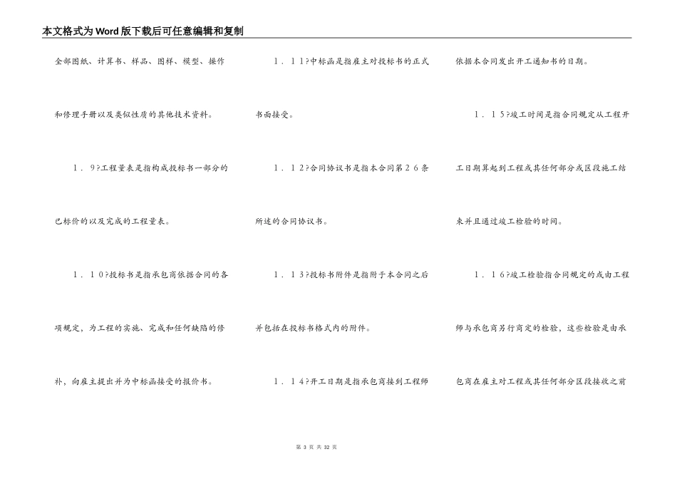 国际土木建筑工程承包合同详细版_第3页