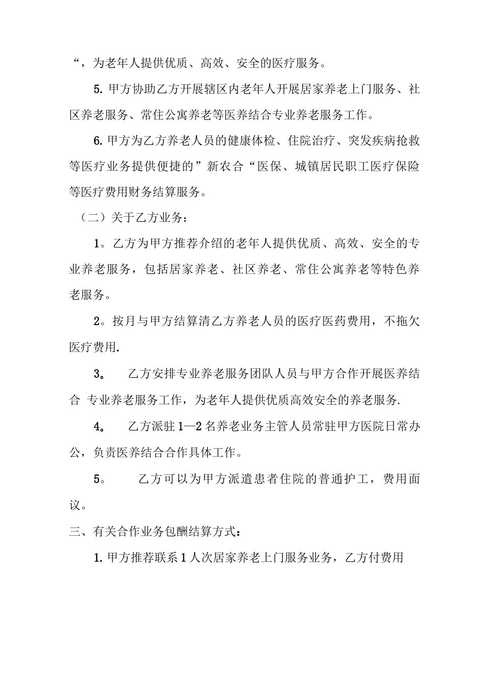 医养结合养老合作合同_第2页