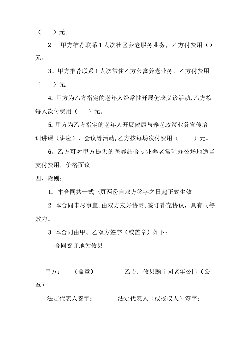 医养结合养老合作合同_第3页