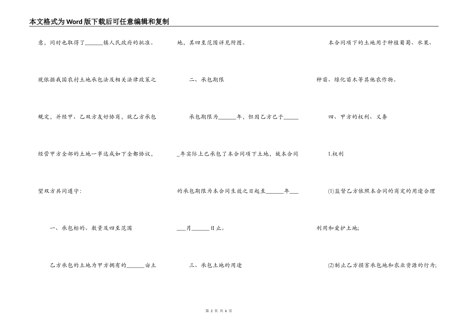 土地联产经营承包合同书范本_第2页